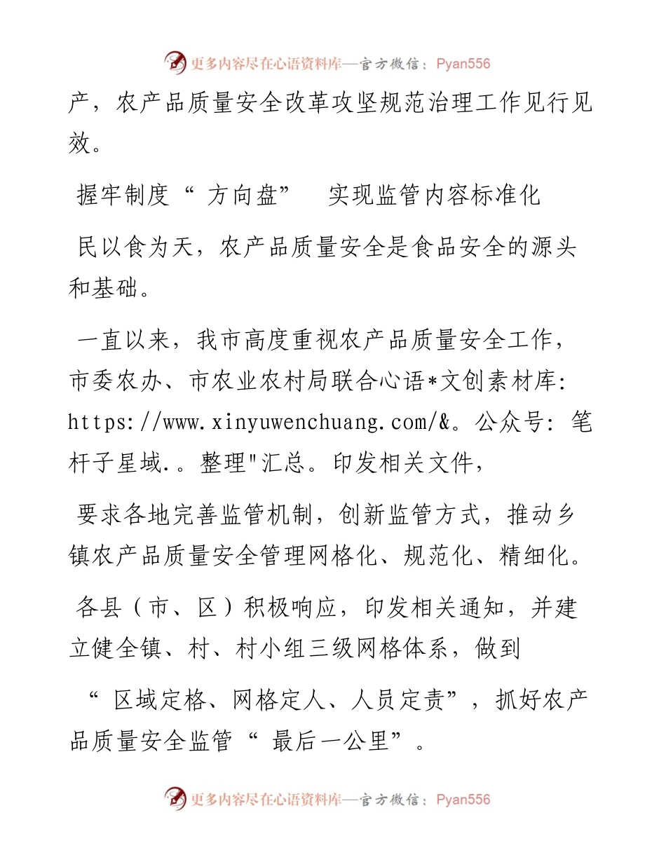 .11.29韶关日报记者邹方筱：扎紧质量安全链确保百姓吃得好.docx_第2页