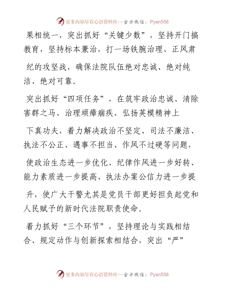 .04.21徐州市泉山区人民法院党组书记、院长杜君：担当使命尽责履职打好打赢队伍教育整顿这场硬仗.docx_第2页