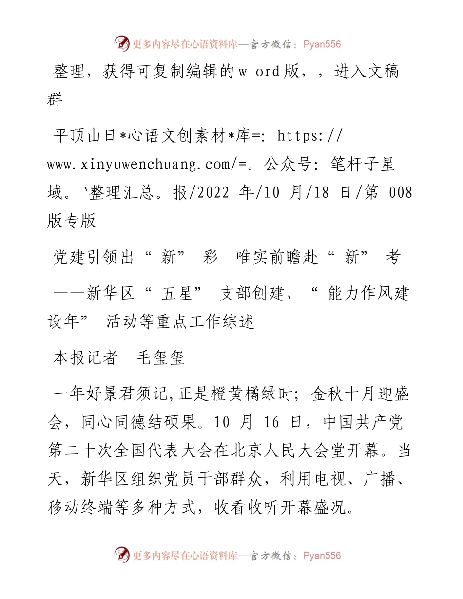 .10.18本报记者毛玺玺：党建引领出新彩唯实前瞻赴新考.docx_第1页