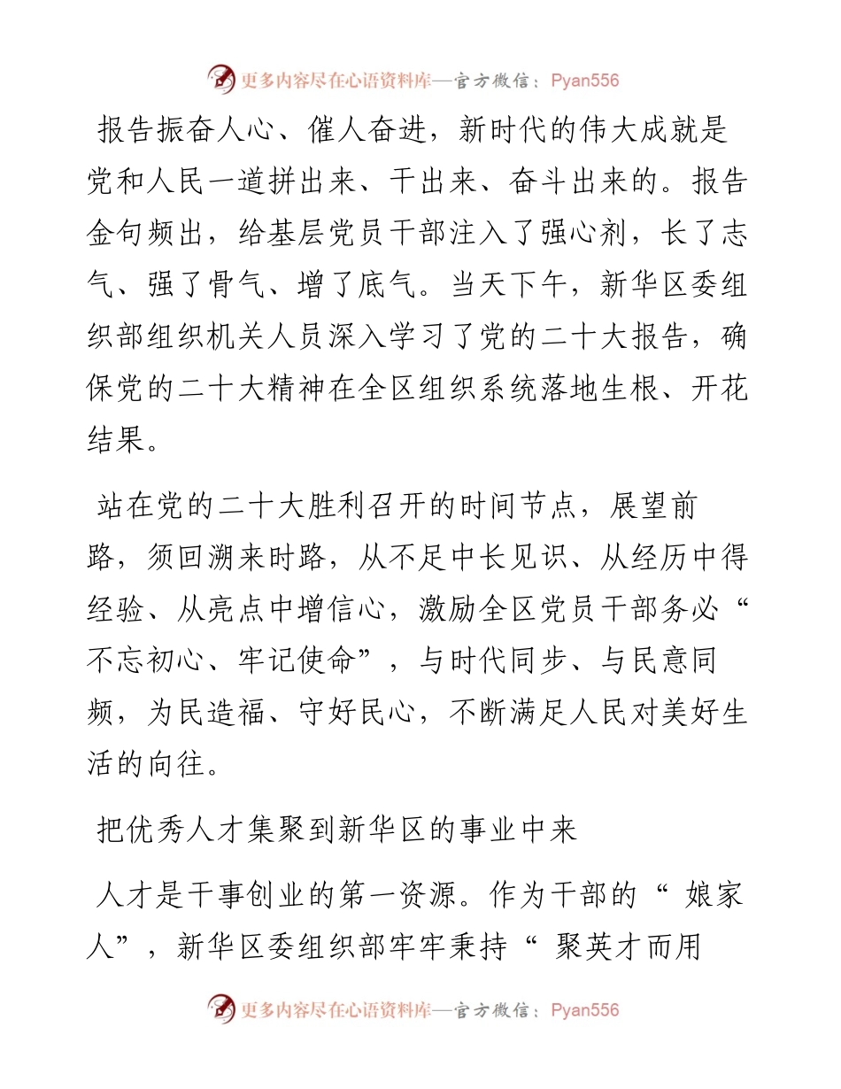 .10.18本报记者毛玺玺：党建引领出新彩唯实前瞻赴新考.docx_第2页