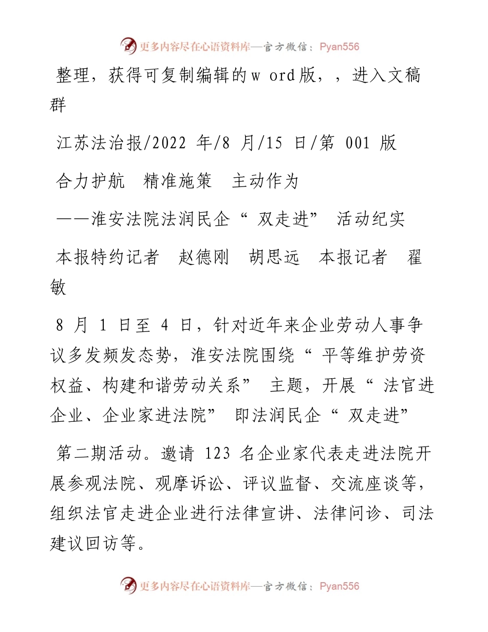 .08.15本报特约记者赵德刚胡思远本报记者翟敏：合力护航精准施策主动作为.docx_第1页