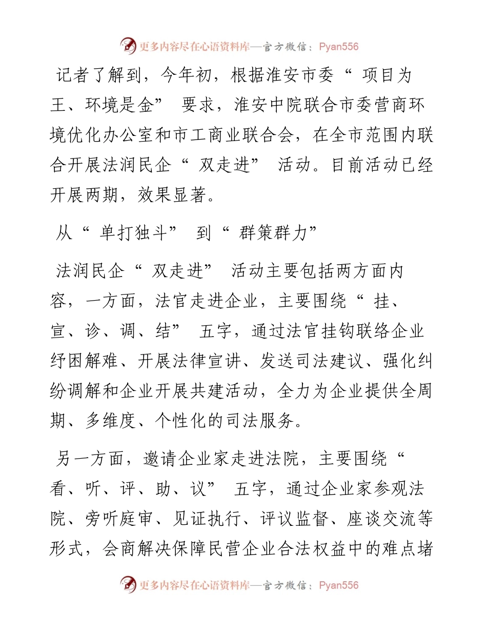 .08.15本报特约记者赵德刚胡思远本报记者翟敏：合力护航精准施策主动作为.docx_第2页