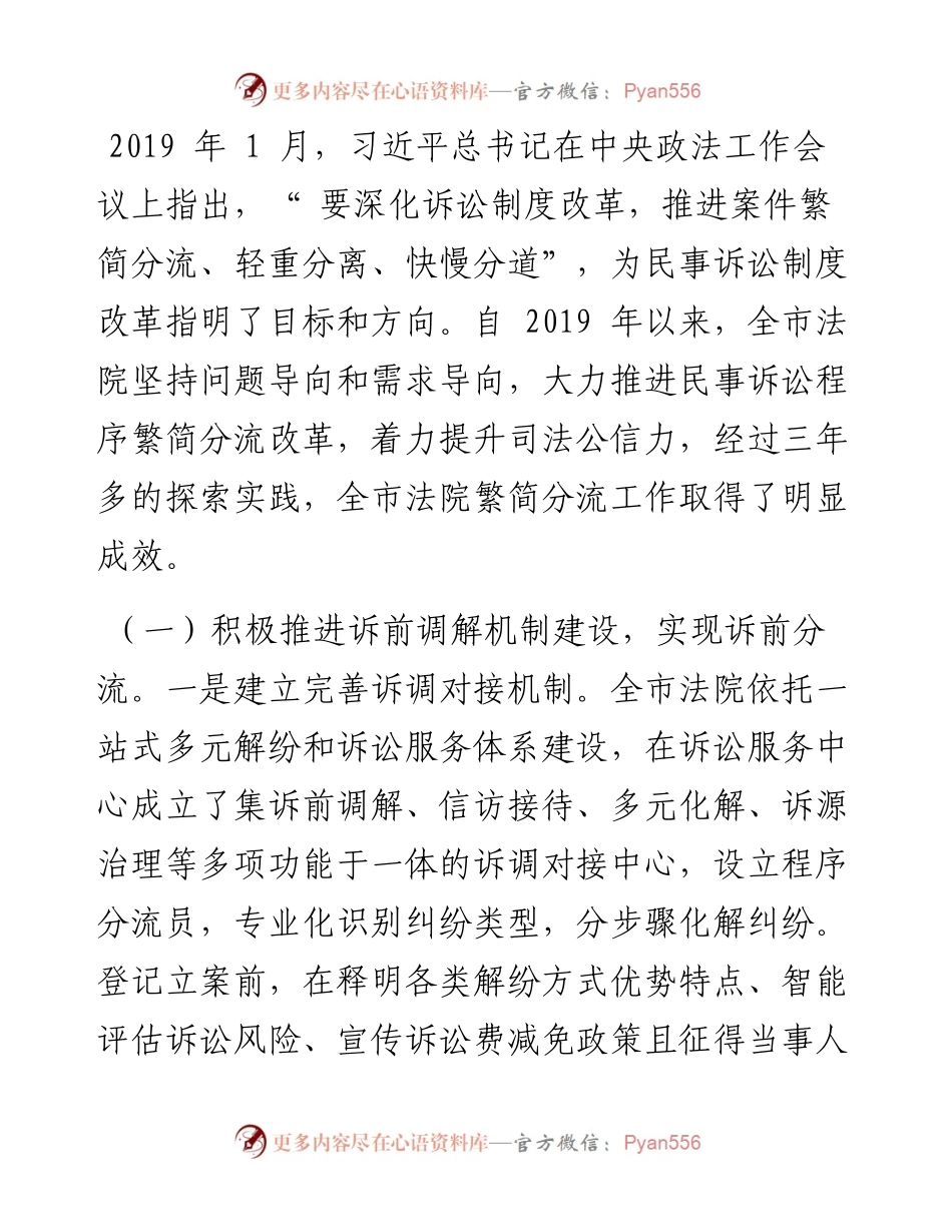 .06.10法院院长赵希民：呼和浩特市中级人民法院关于全市审判机关民事诉讼程序繁简分流工作情况的报告.docx_第2页