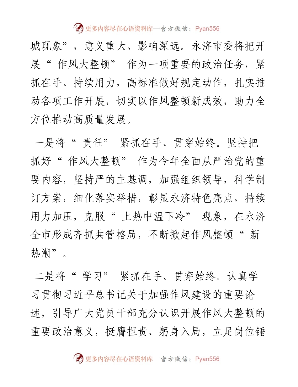 .02.12永济市委书记孙中全：以作风大整顿助力全方面推动高质量发展.docx_第2页