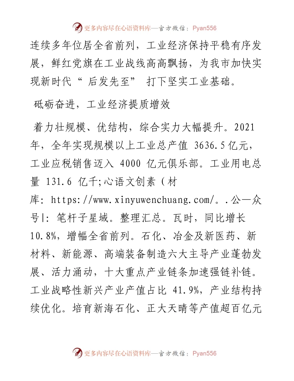 .10.11：市工信局党建引领聚合力砥砺奋进谋发展全面奏响新时代工业经济发展最强音.docx_第2页