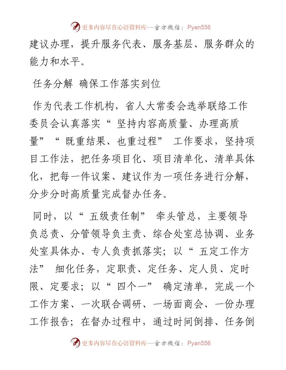 .07.12本报通讯员马敏俊：三个工作法推动代表议案建议工作提质增效.docx_第2页
