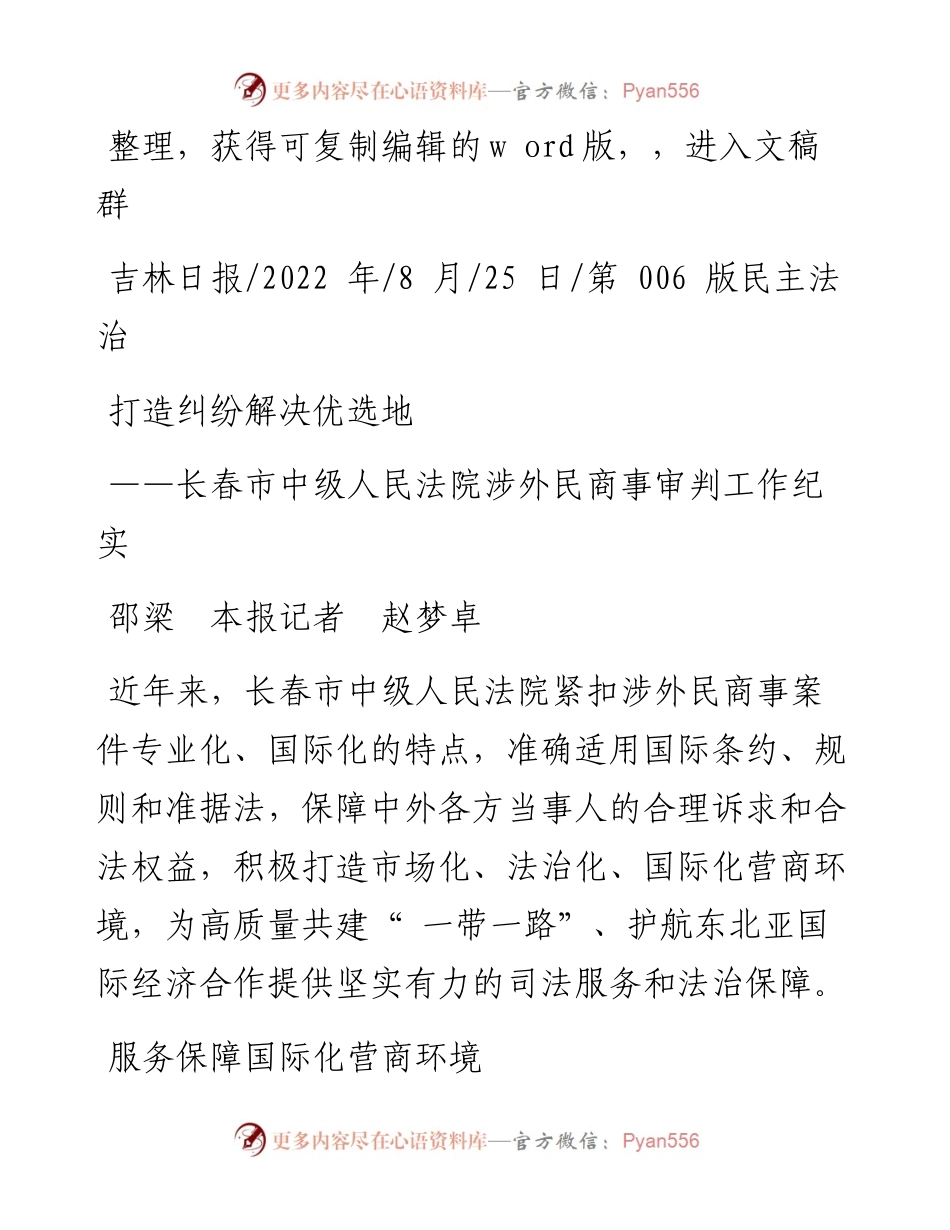 .08.25邵梁本报记者赵梦卓：打造纠纷解决优选地.docx_第1页
