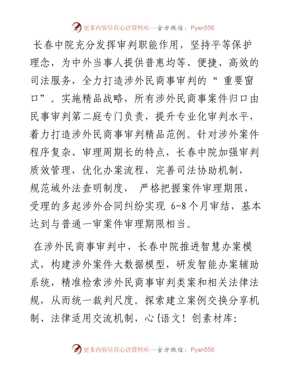 .08.25邵梁本报记者赵梦卓：打造纠纷解决优选地.docx_第2页