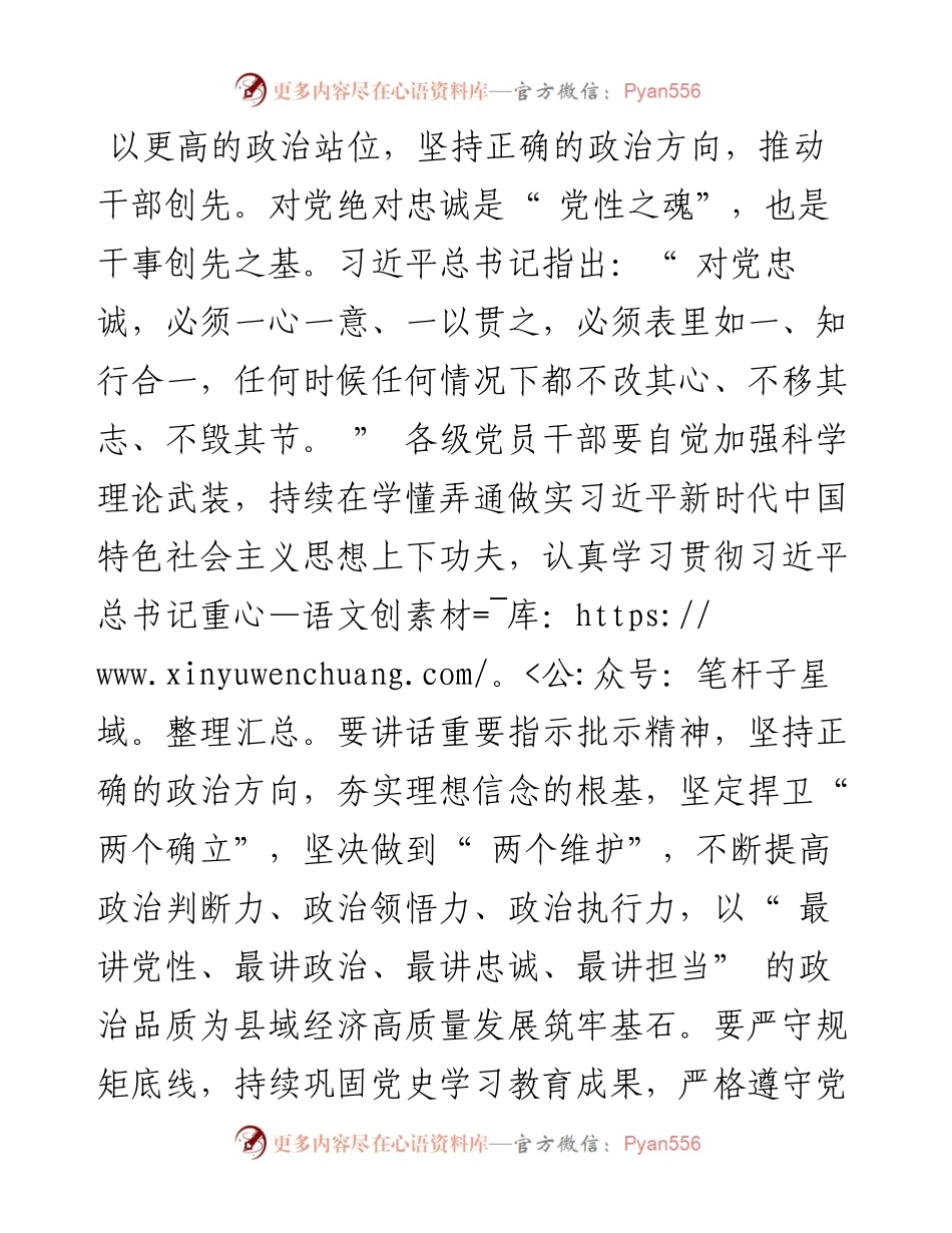 .08.22景德镇市高新区管委会主任、中共昌江区委书记倪卫春：以干部创先推动县域经济高质量发展.docx_第2页