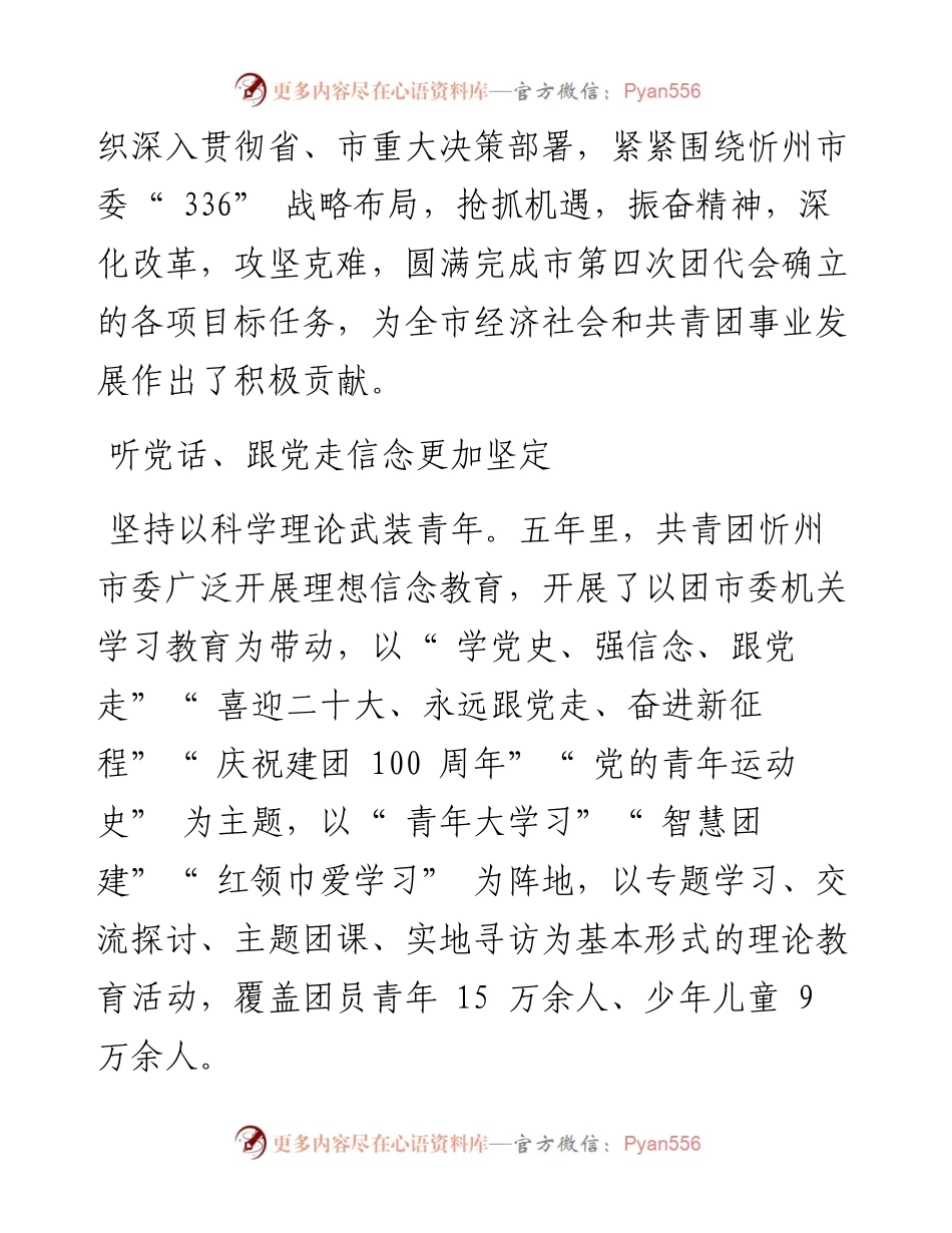 .09.27本报记者陈晓平通讯员白一清：共青团忻州市委推进改革创新团组织吸引力凝聚力更强.docx_第2页
