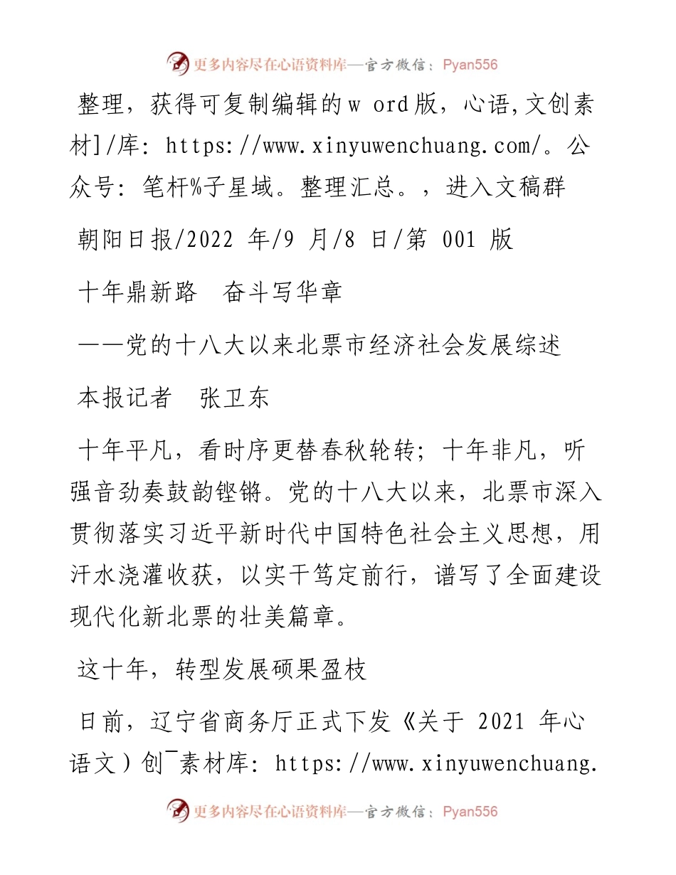 .09.08本报记者张卫东：十年鼎新路奋斗写华章.docx_第1页