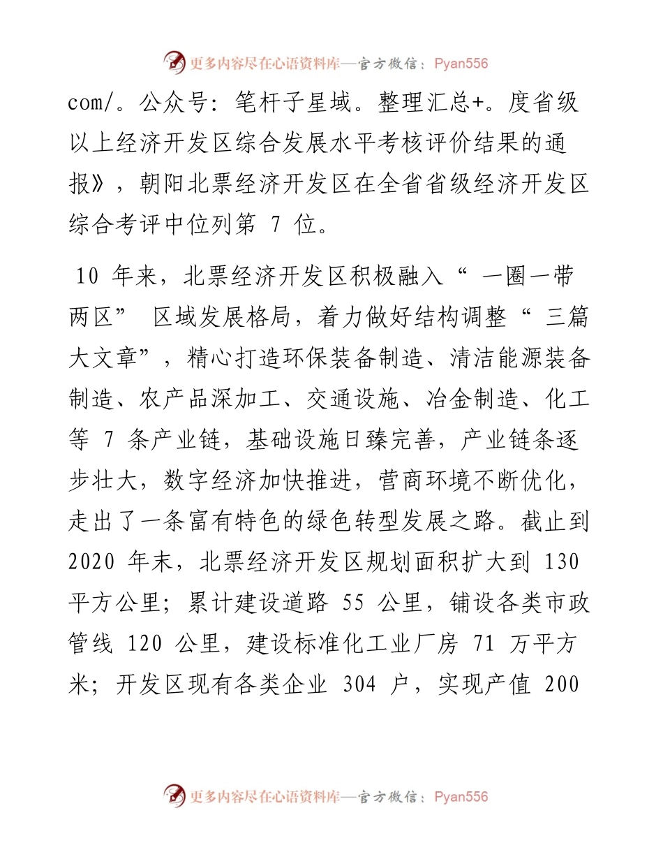 .09.08本报记者张卫东：十年鼎新路奋斗写华章.docx_第2页