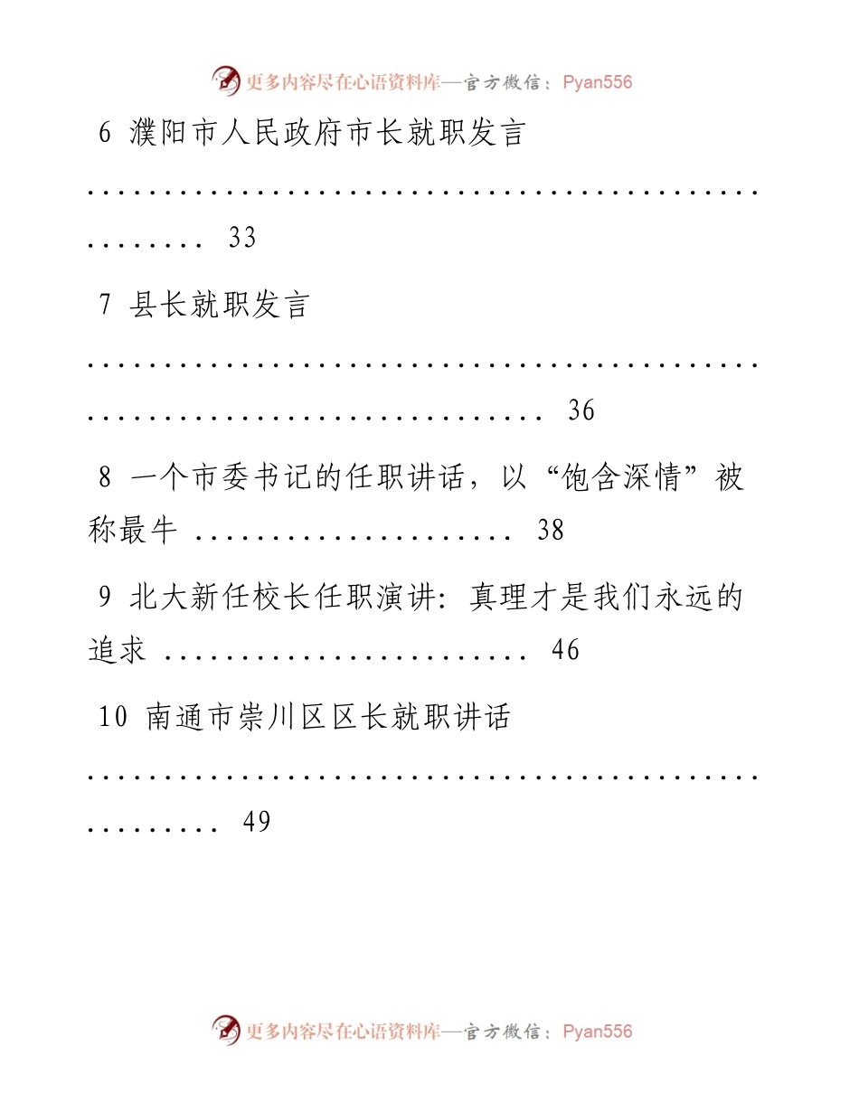 （二）新任领导就职讲话汇编（定稿）0918.docx_第2页