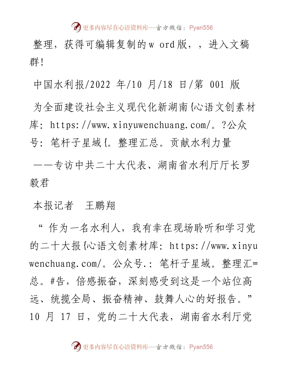 .10.18本报记者王鹏翔：为全面建设社会主义现代化新湖南贡献水利力量.docx_第1页