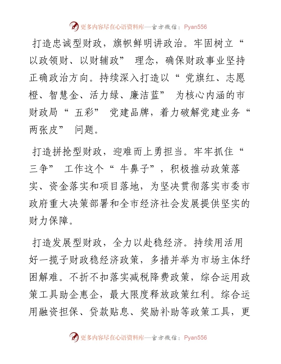 .11.29全媒体记者孙凤玲通讯员陈汉文王艳萍：着力打造五型财政助力襄阳都市圈高质量发展.docx_第2页