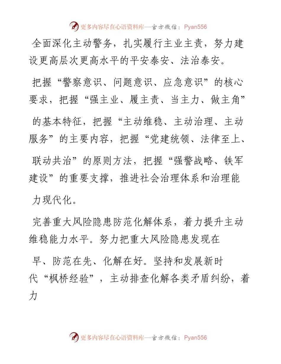 .06.02泰安市副市长、市公安局局长鞠向群：勇做新时代泰山挑山工.docx_第2页
