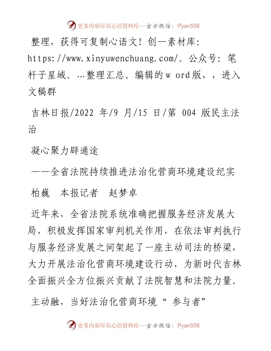 .09.15柏巍本报记者赵梦卓：凝心聚力辟通途.docx_第1页