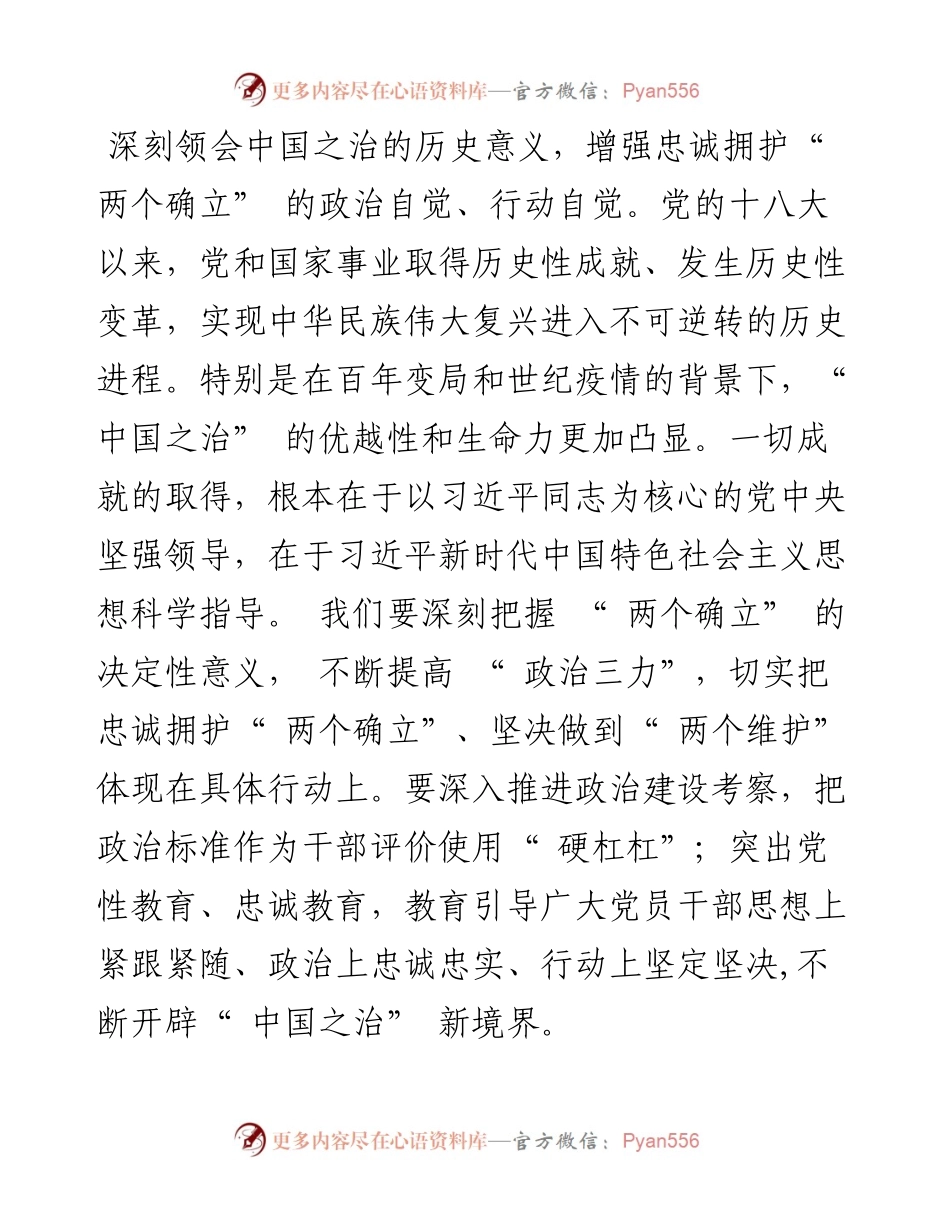 .09.08州委常委、州委组织部部长刘章宇：深学细悟笃信笃行在推动高质量发展中强化组织担当.docx_第2页