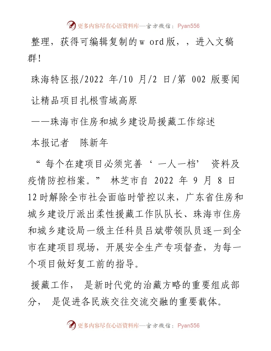 .10.02本报记者陈新年：让精品项目扎根雪域高原.docx_第1页
