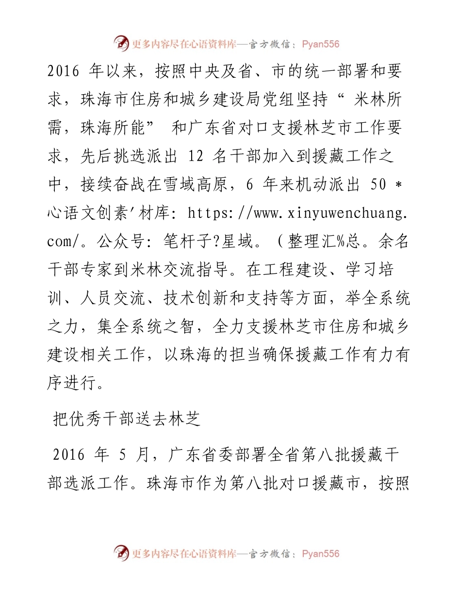 .10.02本报记者陈新年：让精品项目扎根雪域高原.docx_第2页
