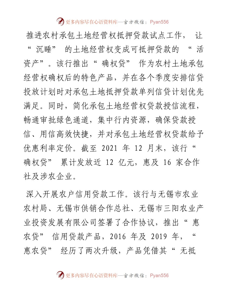 .03.08本报记者李道海通讯员鲍俊杰：提升金融服务助力乡村振兴.docx_第2页