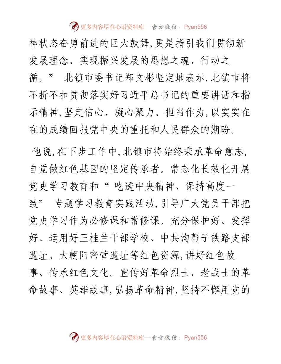 .08.26陆爽本报记者李旸：凝心聚力担当作为奋力书写北镇振兴发展新篇章.docx_第2页