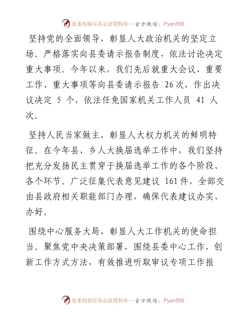 .07.27宝丰县人大常委会党组书记、主任刘景华：紧扣四个机关定位深入落实会议精神.docx_第2页