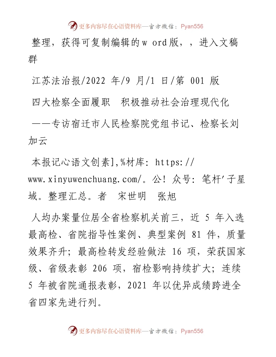 .09.01本报记者宋世明张旭：四大检察全面履职积极推动社会治理现代化.docx_第1页