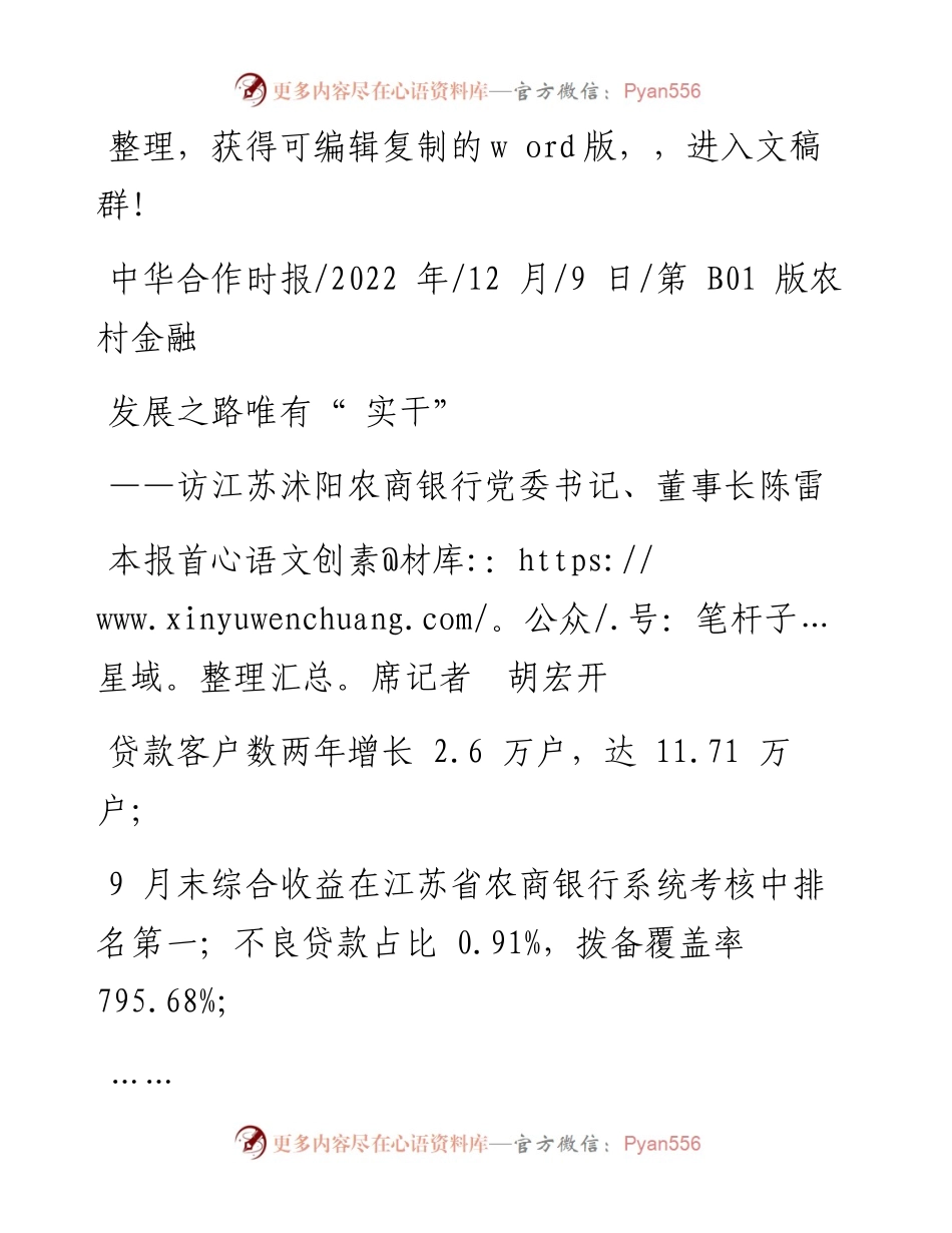 .12.09本报首席记者胡宏开：发展之路唯有实干.docx_第1页