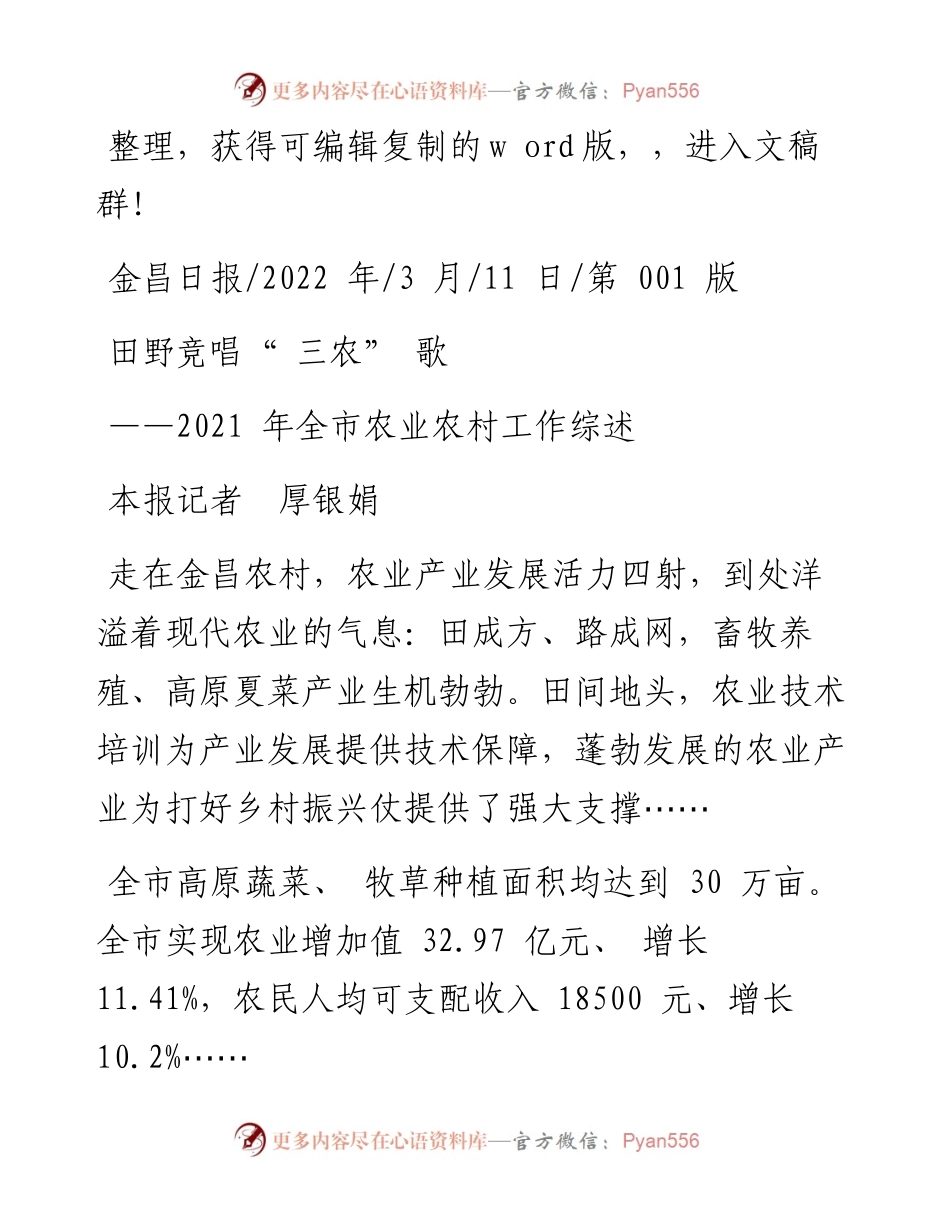 .03.11本报记者厚银娟：田野竞唱三农歌.docx_第1页