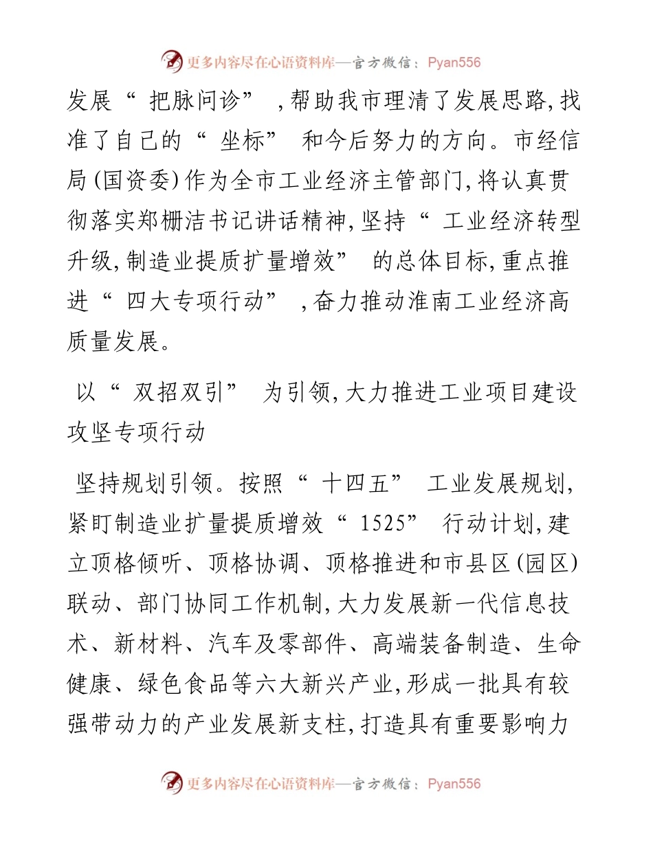 .09.07本报记者周玲：推进四大专项行动推动工业经济转型升级.docx_第2页