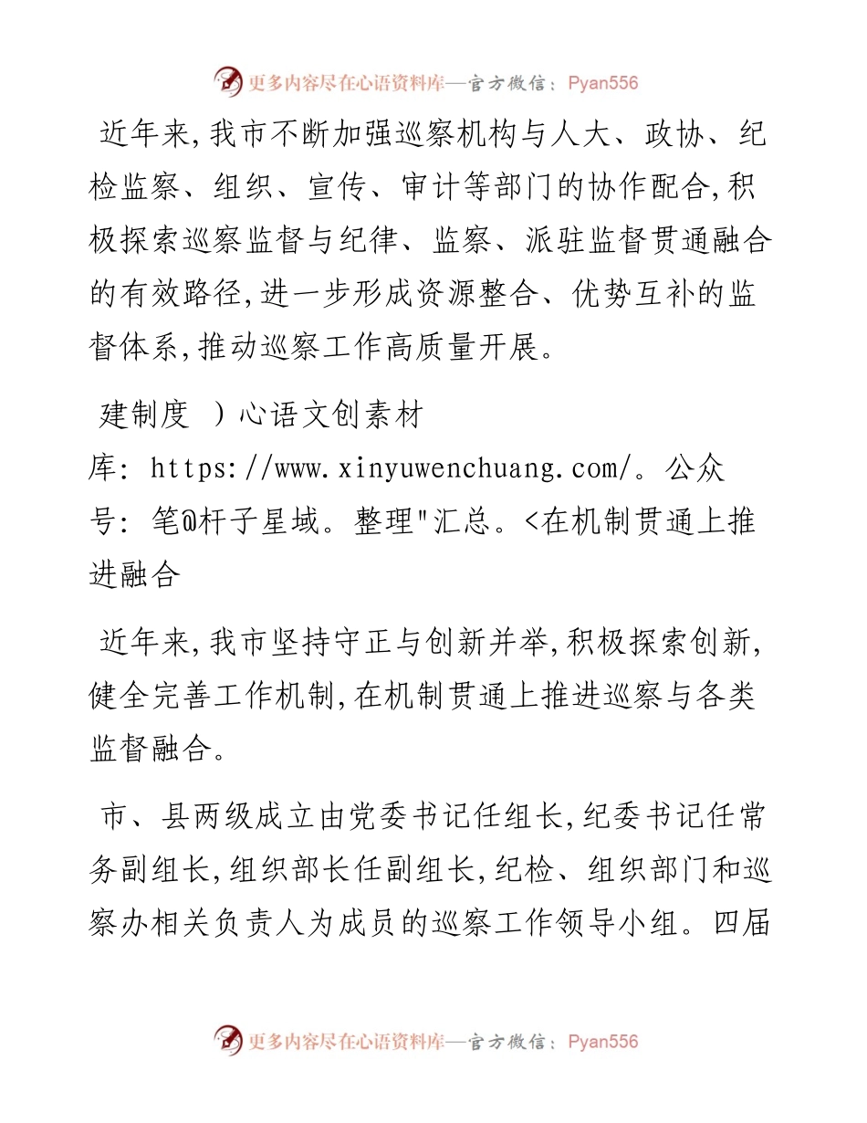 .03.23全媒体记者郭军通讯员李建春：答好新时代巡察工作考卷.docx_第2页