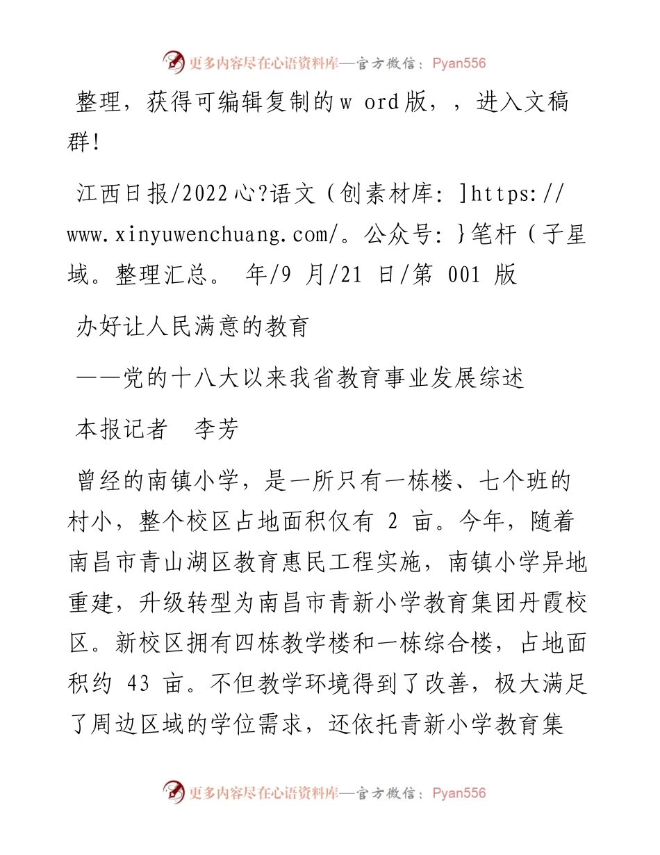 .09.21本报记者李芳：办好让人民满意的教育.docx_第1页