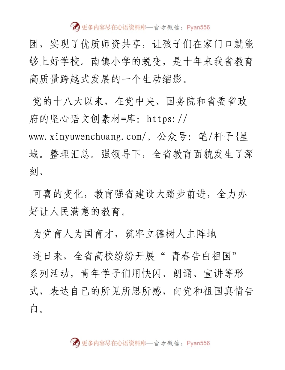 .09.21本报记者李芳：办好让人民满意的教育.docx_第2页
