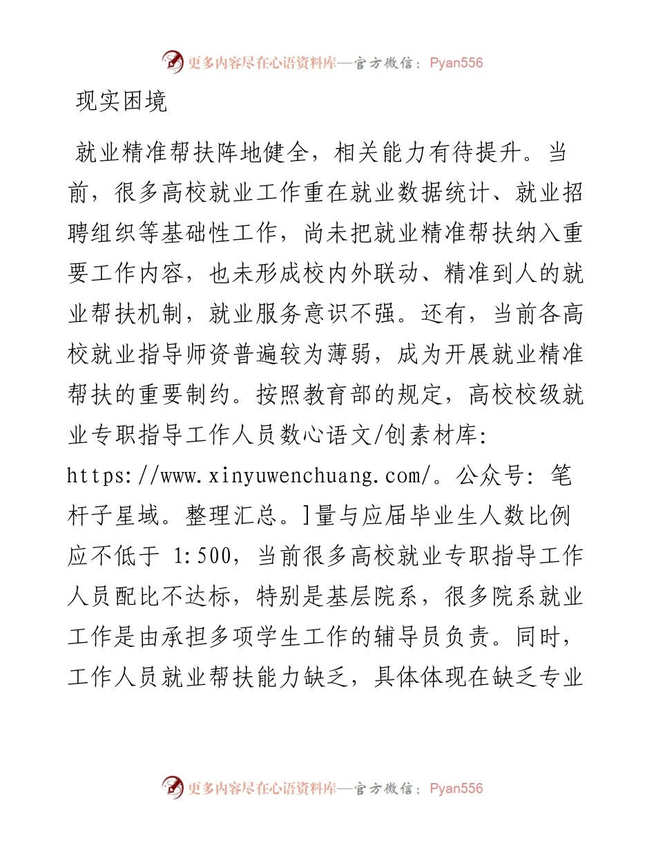 .08.11长江大学经济与管理学院丁佳俊：高校学生就业精准帮扶的困境与路径.docx_第2页