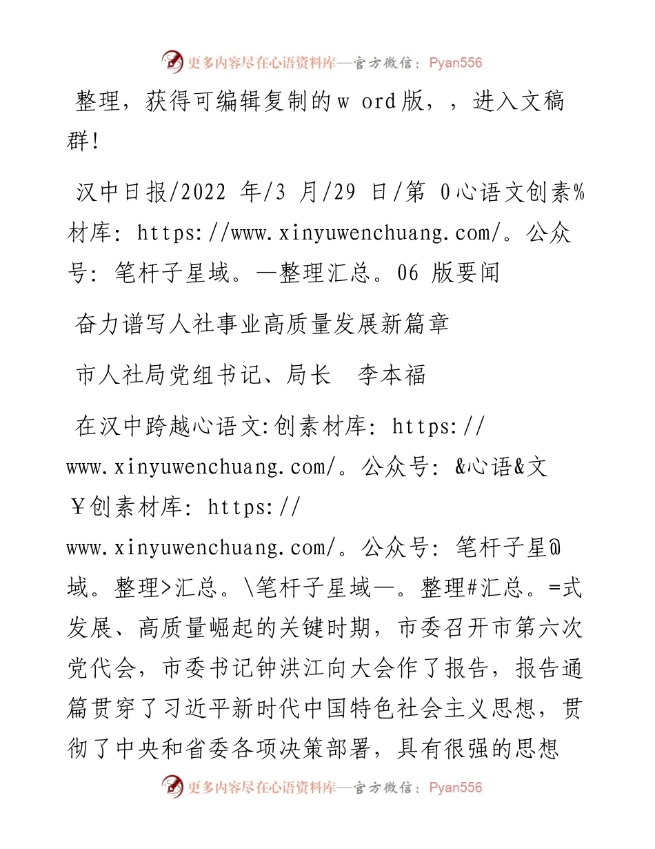 .03.29市人社局党组书记、局长李本福：奋力谱写人社事业高质量发展新篇章.docx_第1页