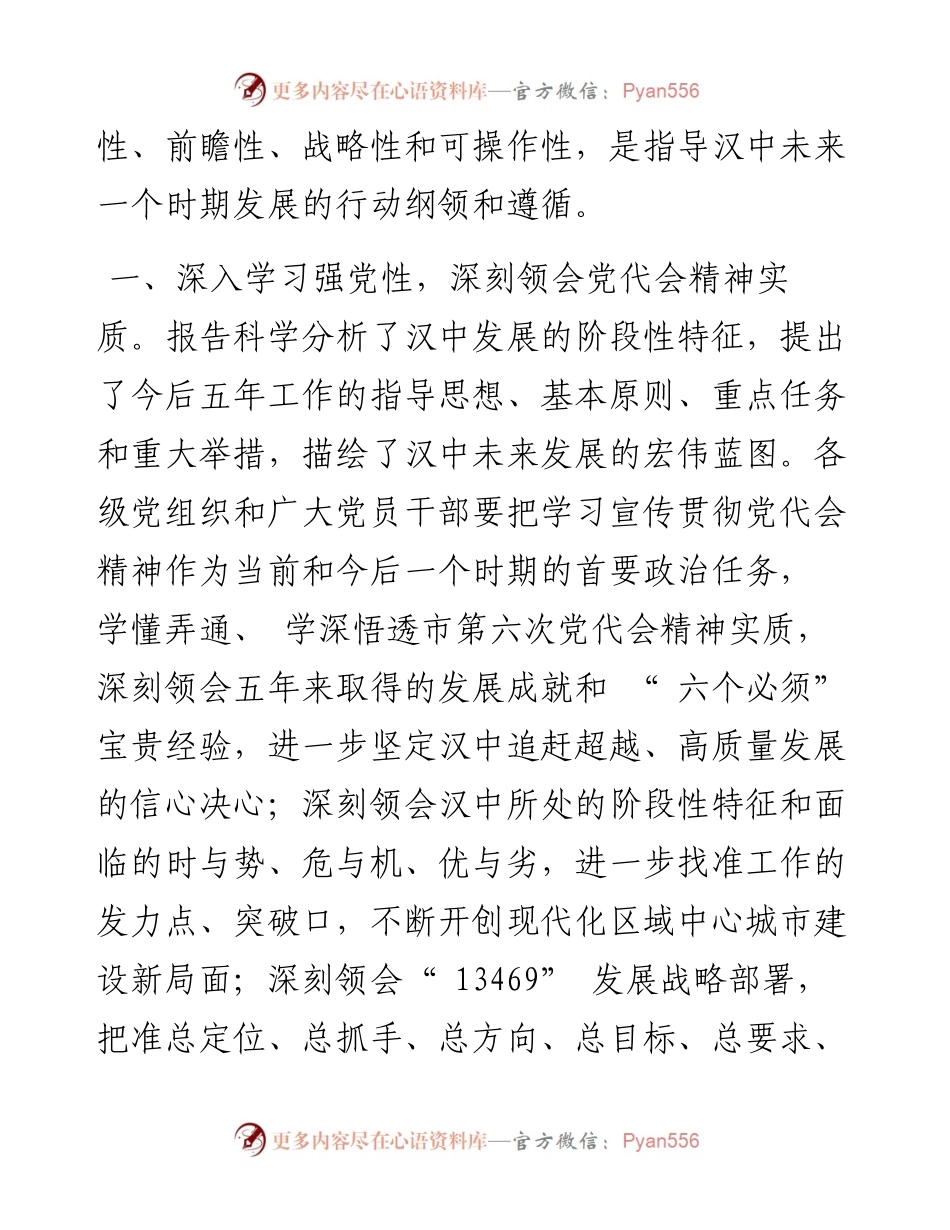 .03.29市人社局党组书记、局长李本福：奋力谱写人社事业高质量发展新篇章.docx_第2页