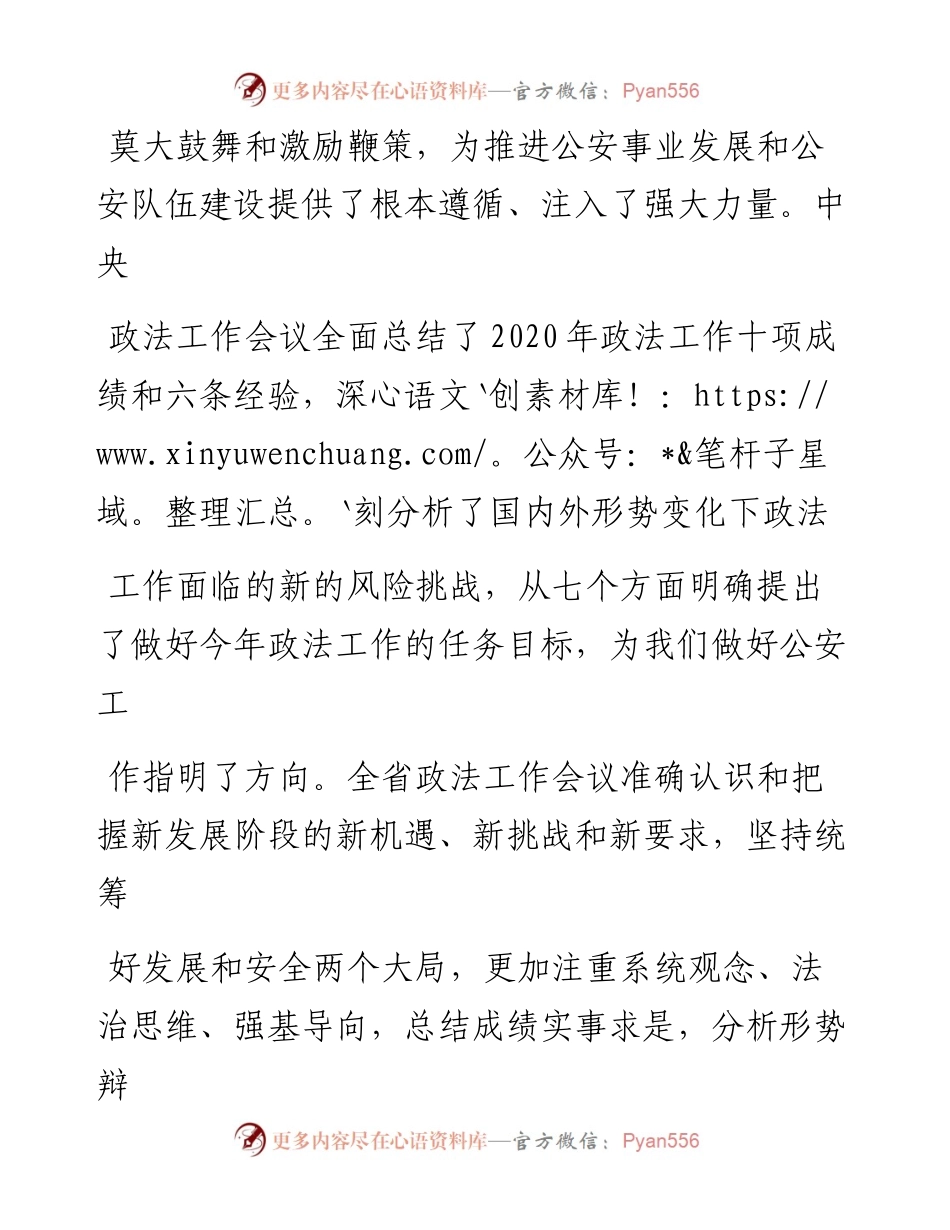 .02.22省公安厅党委副书记、常务副厅长朱海军：树牢底线思维强化责任担当为建党100周年创造安全稳定政治社会环境——.docx_第2页