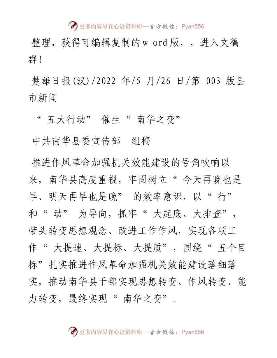 .05.26中共南华县委宣传部组稿：五大行动催生南华之变.docx_第1页