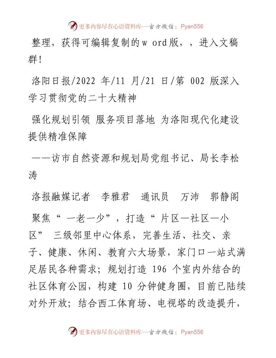.11.21强化规划引领服务项目落地为洛阳现代化建设提供精准保障.docx_第1页