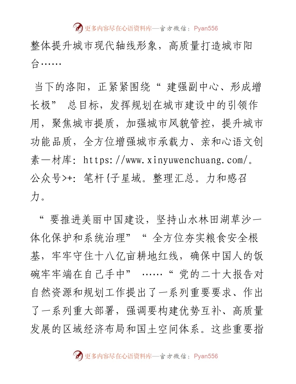 .11.21强化规划引领服务项目落地为洛阳现代化建设提供精准保障.docx_第2页