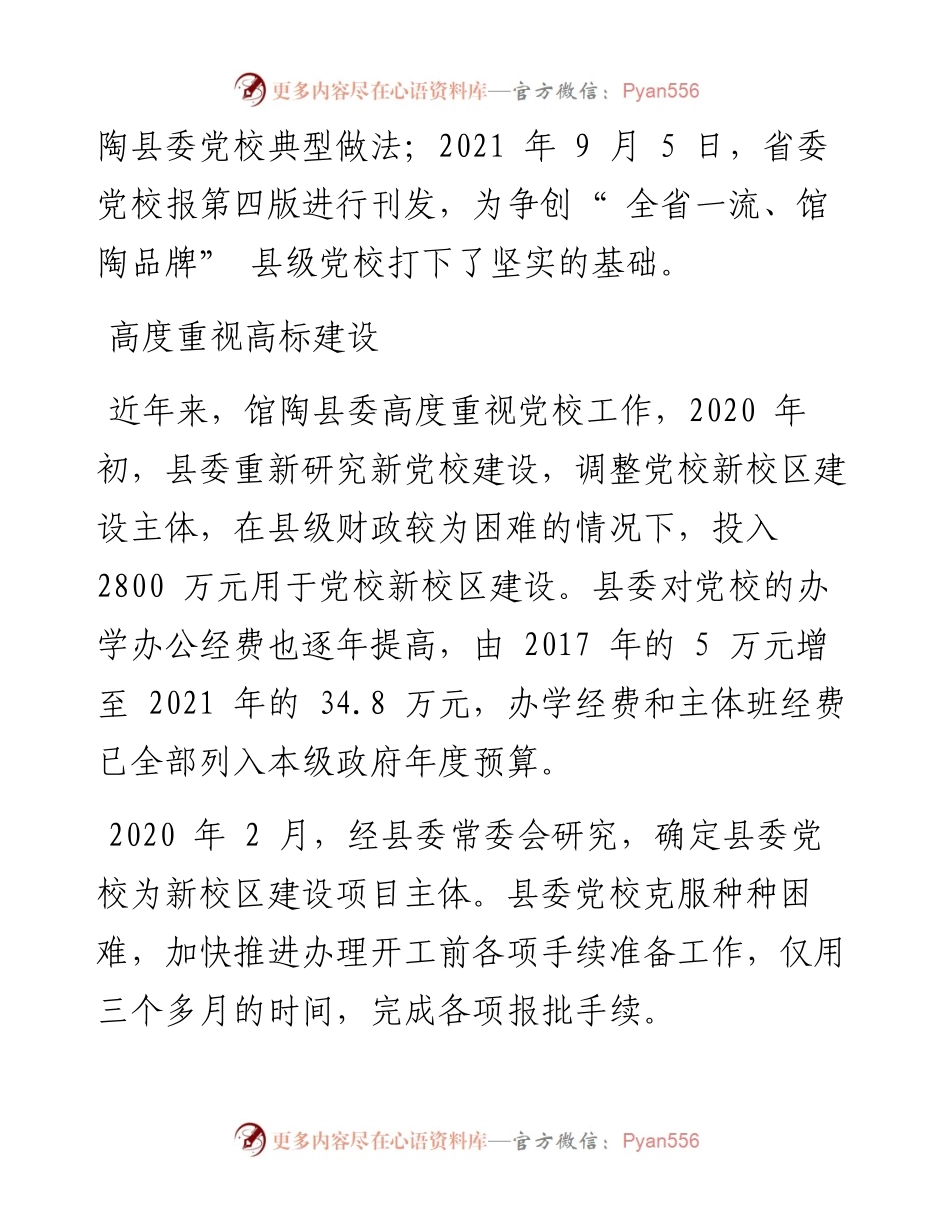 .01.27本报通讯员平卫卓：发挥主阵地作用助力高质量发展.docx_第2页