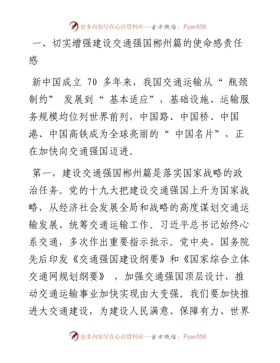 .05.28中共郴州市委常委、市人民政府副市长梁成谷：加快建设交通强国郴州篇服务经济社会高质量发展.docx_第2页