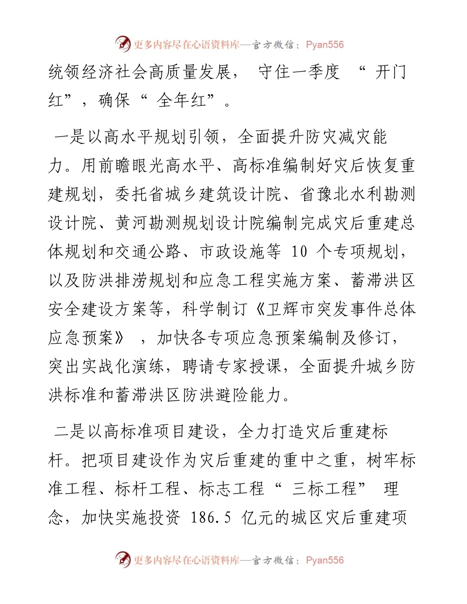.03.28中共卫辉市委书记聂长明：快马加鞭笃实奋进以高水平重建推动高质量发展.docx_第2页