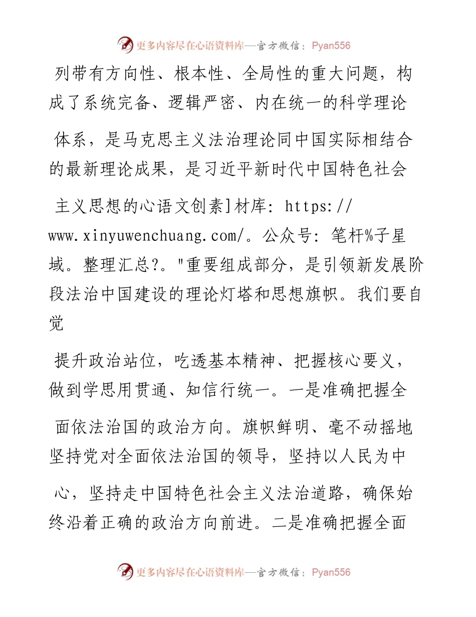 .02.04四川省委常委政法委书记邓勇：坚持以习近平法治思想为指引奋力推动四川政法工作高质量发展——如椽巨笔1公众号整理.docx_第2页