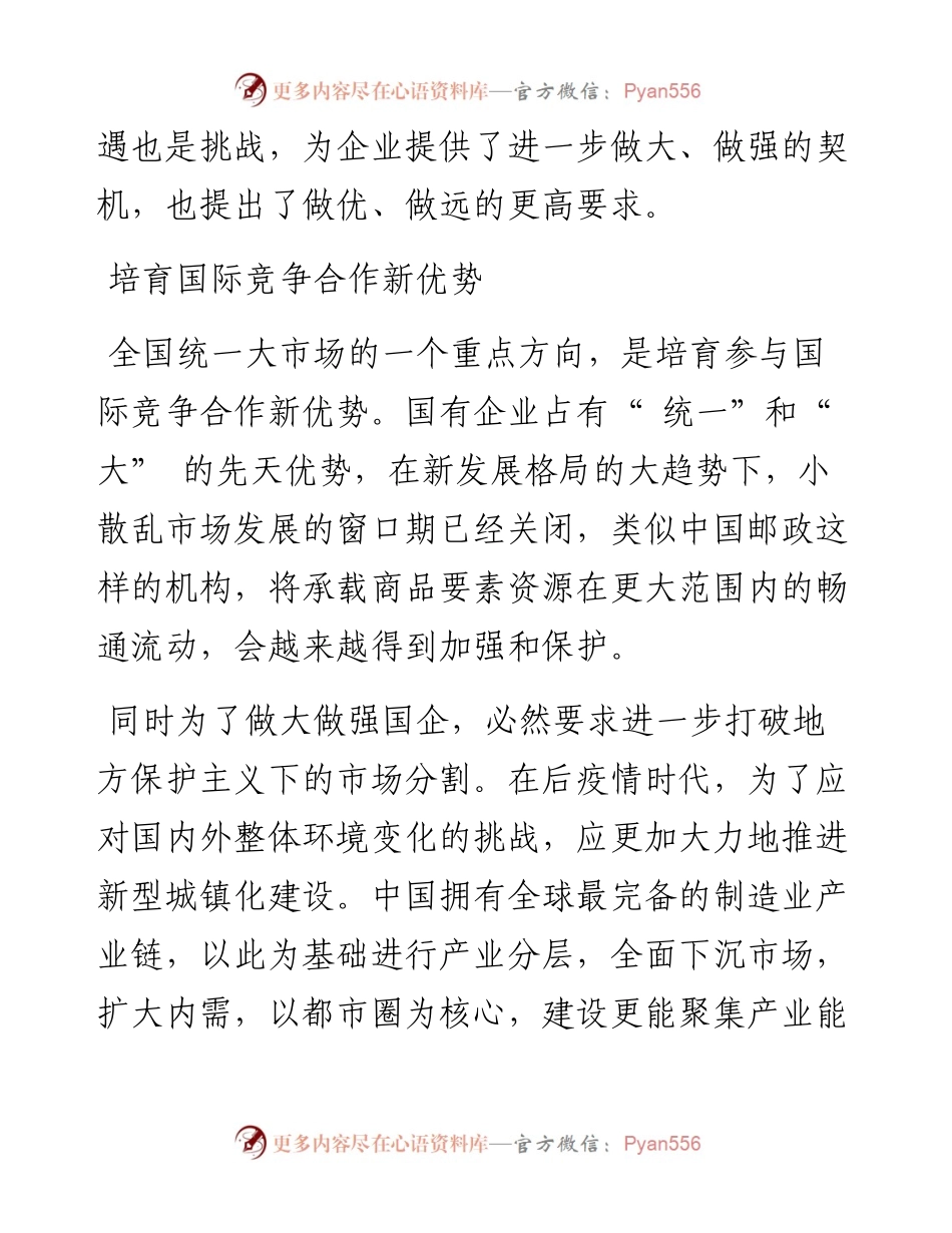.05.09每经特约评论员：建设世界一流企业国企如何提升品牌竞争力.docx_第2页
