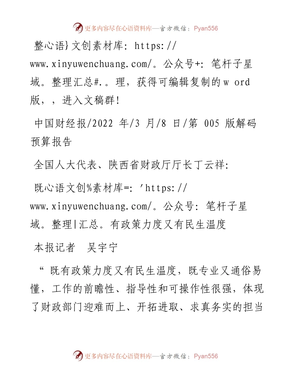 .03.08本报记者吴宇宁：既有政策力度又有民生温度.docx_第1页