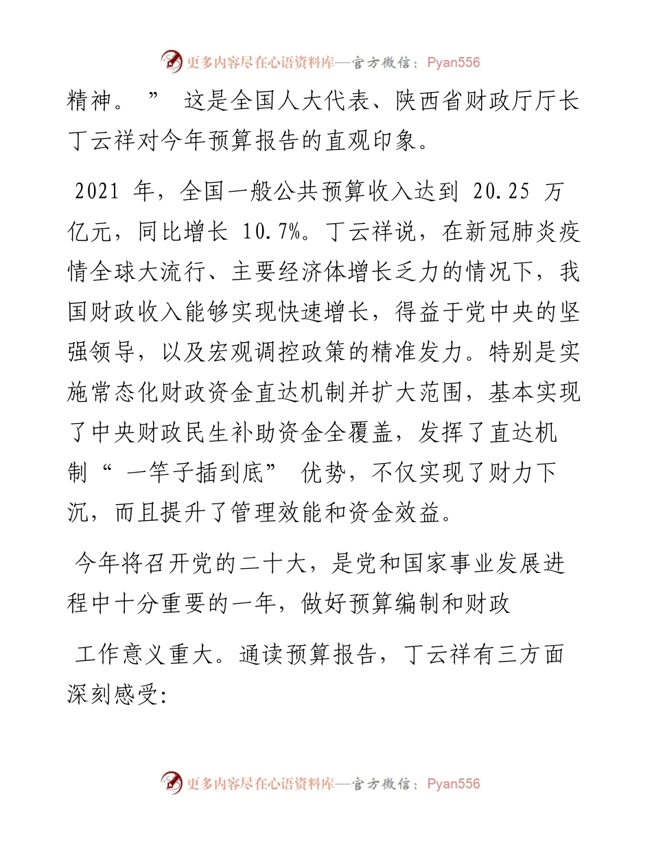 .03.08本报记者吴宇宁：既有政策力度又有民生温度.docx_第2页