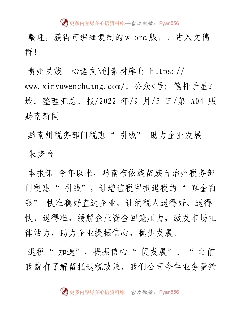 .09.05朱梦怡：黔南州税务部门税惠引线助力企业发展.docx_第1页