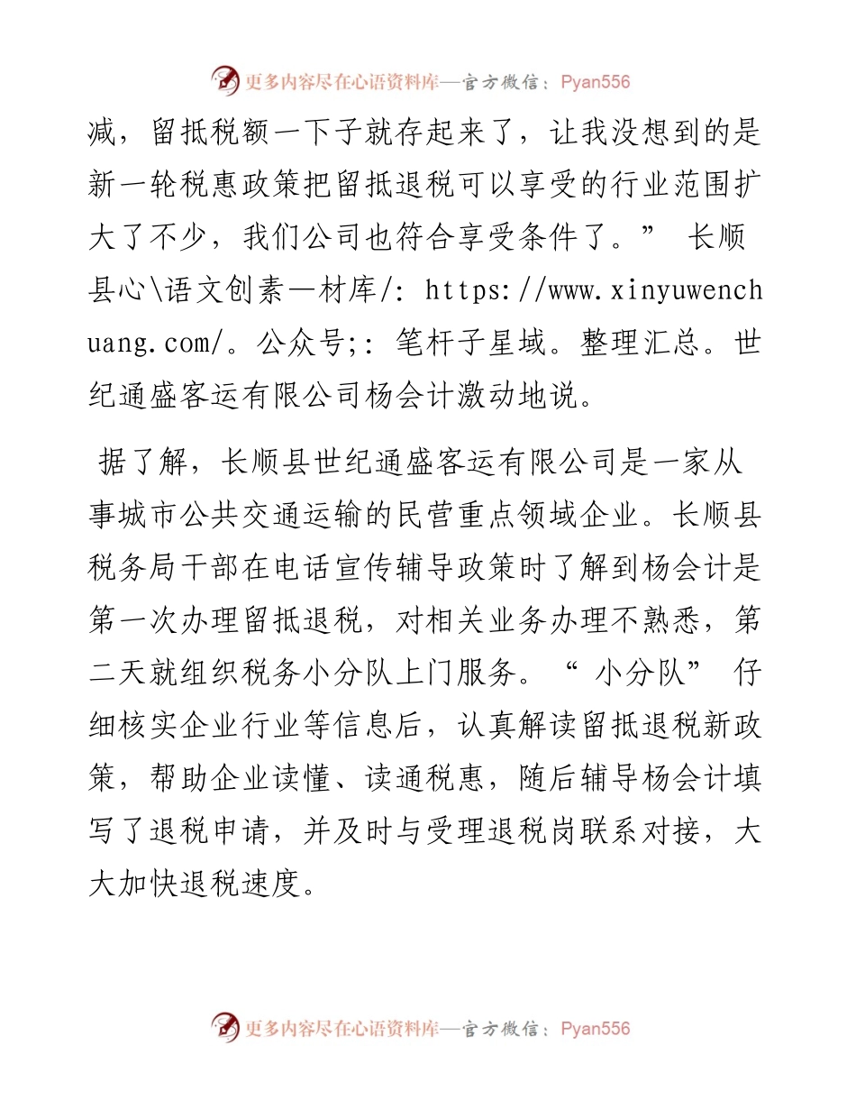 .09.05朱梦怡：黔南州税务部门税惠引线助力企业发展.docx_第2页